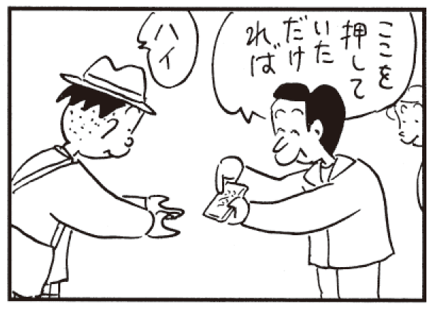 ここを押していただければ ハイ