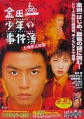 『金田一少年の事件簿』に『GTO』も…“黄金期”はジャンプだけじゃない！1997年『週刊少年マガジン』連載陣を振り返ると凄すぎたの画像001