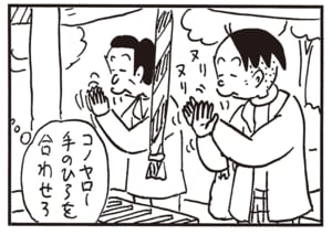 【無料漫画】かりあげクン（1896回）毎日2回配信！「ハンドクリーム」試供品をもらった後ふと思い立って…／植田まさし 4