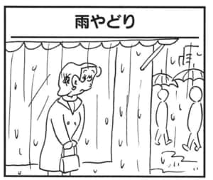 【無料漫画】かりあげクン（1747回）毎日配信！「雨やどり」「劇場」親切で傘を差しだしてくれたと思ったら…／植田まさし 1