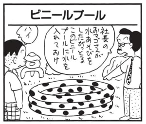 【無料漫画】かりあげクン(1634回)毎日配信!「こより」「ビニールプール」こより作りは難しい/植田まさし 5