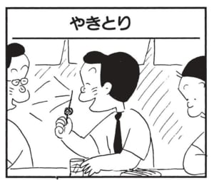 【無料漫画】かりあげクン(1573回)毎日配信!「やきとり」「エアバッグシステム」思っていたより会計が高かったワケは…/植田まさし 1
