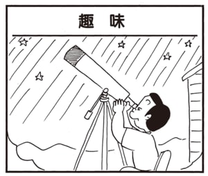 【無料漫画】かりあげクン(1974回)毎日2回配信!「趣味」得意げに披露した“趣味”の実態/植田まさし 1