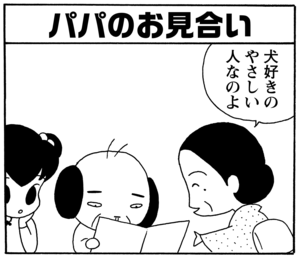 【無料漫画】毎日配信！少年アシベ（28）「恋人達の街角」森下裕美／キュートなゴマフアザラシの“ゴマちゃん”をめぐる名作ギャグ4コマ 18