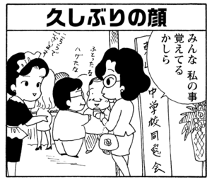 【無料漫画】毎日配信!少年アシベ(186)同級生と久々の再会「同窓会」キュートな“ゴマちゃん”をめぐる名作4コマ/森下裕美 6