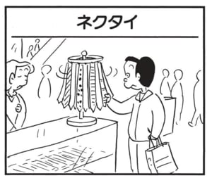 【無料漫画】かりあげクン(1754回)毎日配信!「ネクタイ」「チップ」斬新なファッションを考案!?/植田まさし 1