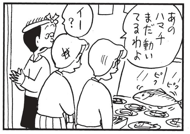 【無料漫画】かりあげクン（1826回）毎日2回配信！「魚」ハマチの活きがよすぎる…？／植田まさし 