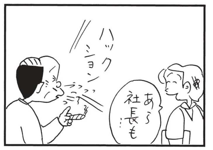 あら社長も…