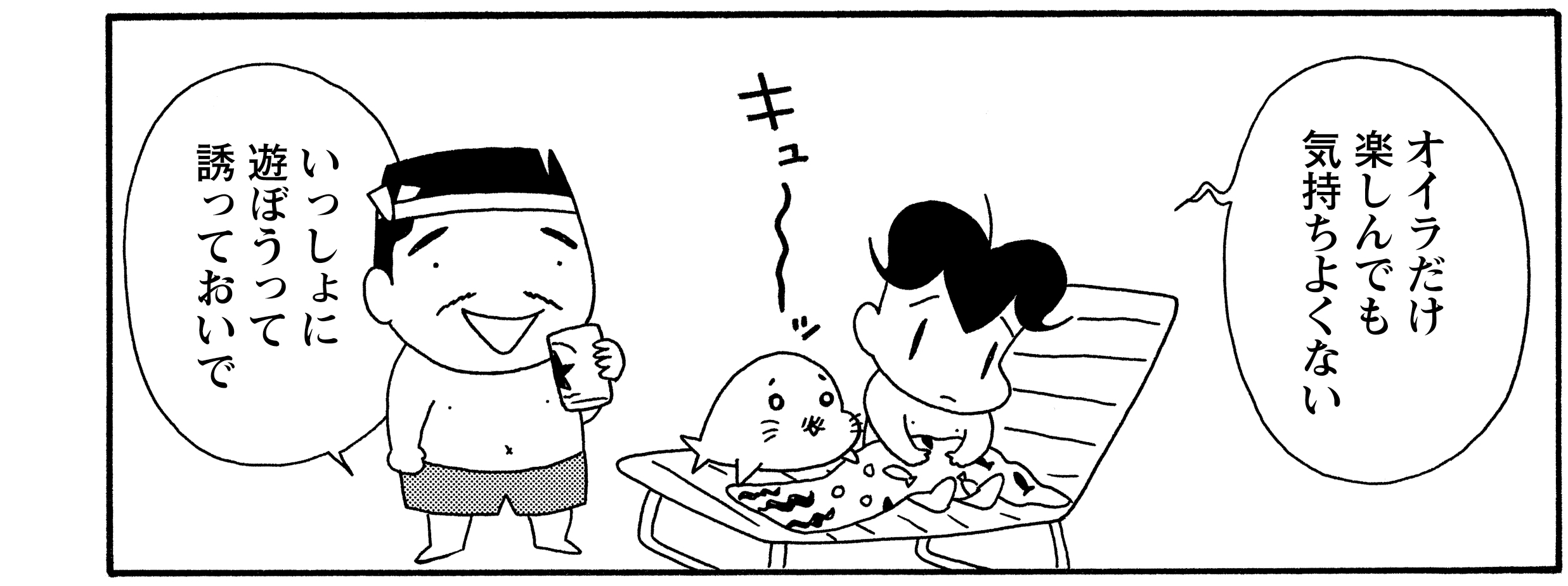 無料漫画 Coma Goma ゴマちゃん 81 みんないっしょに スガオ君とも遊びたくて 森下裕美 概要 漫画 特集 ふたまん