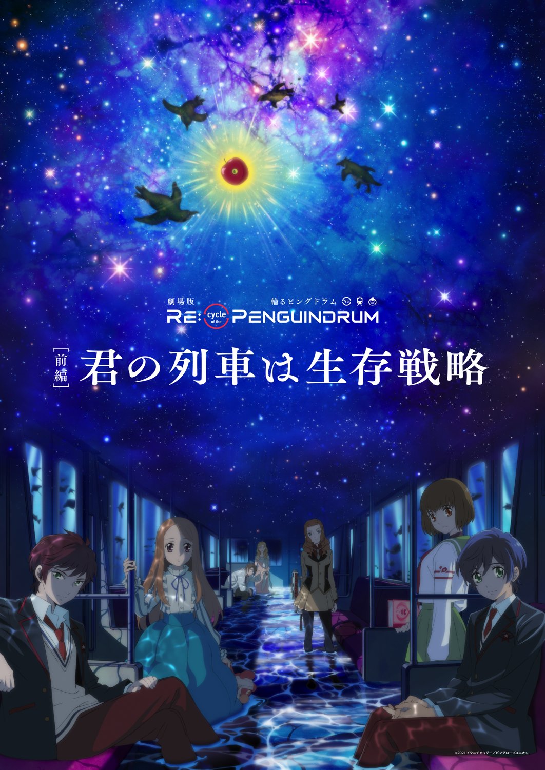 劇場版 輪るピングドラム 前編レンタル配信が7 15スタート 2週間限定 後編は7 22全国公開 ふたまん