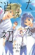 パンサー菅「コントにしたい完璧な設定」少女漫画『消えた初恋』の魅力熱弁の画像003
