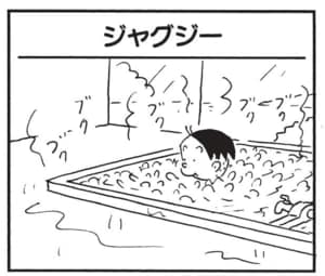 【無料漫画】かりあげクン(1650回)毎日配信!「クマ」「ジャグジー」まさかの方法でクマに対抗!?/植田まさし 5