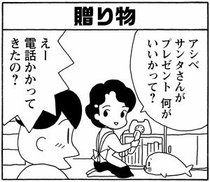 【無料漫画】毎日配信！少年アシベ（178）皆で楽しいクリスマス「夢のパーティー」キュートな“ゴマちゃん”をめぐる名作4コマ／森下裕美 6
