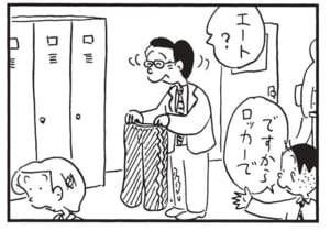 エート？　ですからロッカーで