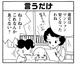 【無料漫画】毎日配信！少年アシベ（234）おしゃれにダメ出しされて…「もうすぐ春」キュートな“ゴマちゃん”をめぐる名作4コマ／森下裕美 14
