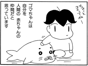 【無料漫画】毎日配信！少年アシベ（21）「ライバル」森下裕美／キュートなゴマフアザラシの“ゴマちゃん”をめぐる名作ギャグ4コマ 15