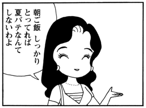 朝ご飯　しっかりとってれば夏バテなんてしないわよ