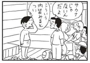 【無料漫画】かりあげクン（1690回）毎日配信！「ボトル」「ロッジ」ボトルの中身はなんと…／植田まさし 8