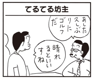 あした久しぶりにゴルフだ　晴れるといいすね