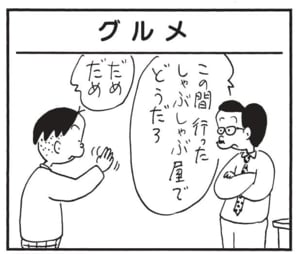 【無料漫画】かりあげクン(1489回)毎日配信!「護身術」「ジャム」学んだ戦い方を活かす時がやってきた…!?/植田まさし 13