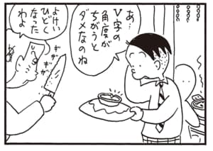 あ…V字の角度がちがうとダメなのね　よけいひどくなったわよ