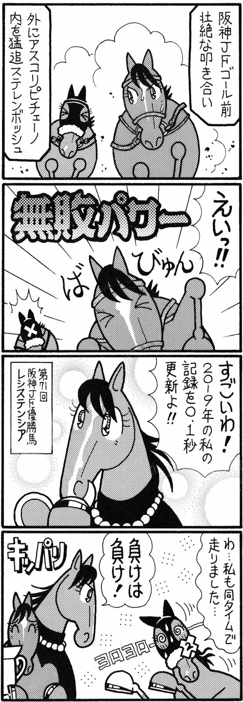 阪神ＪＦゴール前壮絶な叩き合い　外にアスコリピチェーノ内を猛追ステレンボッシュ