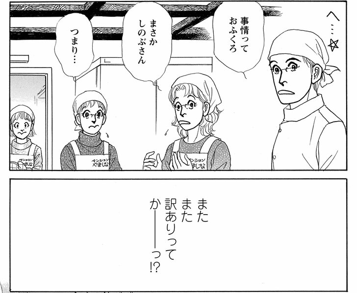事情っておふくろ まさかしのぶさん つまり…