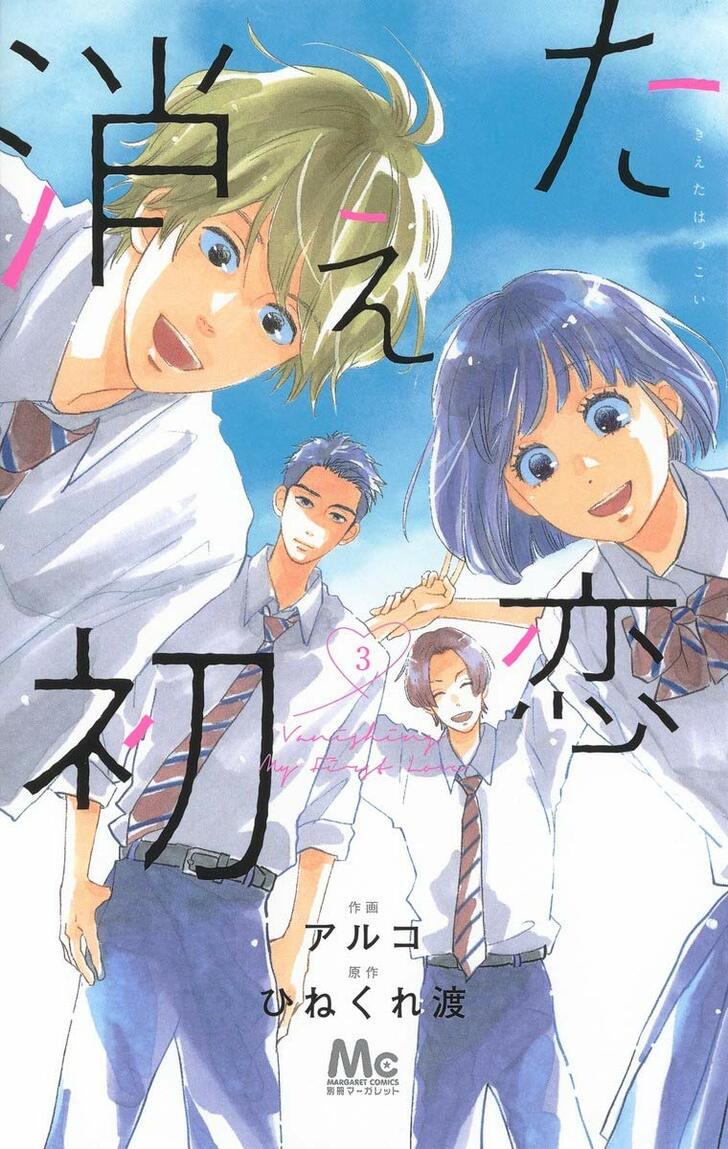 パンサー菅「コントにしたい完璧な設定」少女漫画『消えた初恋』の魅力熱弁の画像003