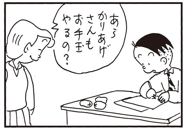 あらかりあげさんもお手玉やるの？