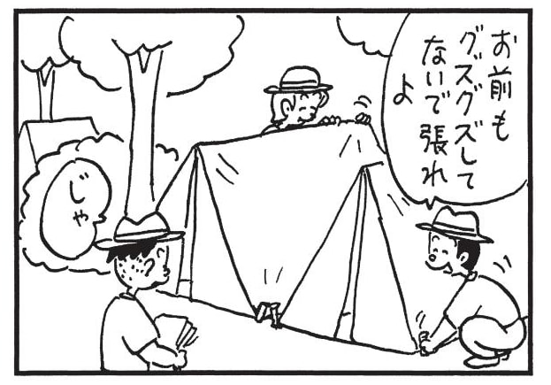 お前もグズグズしてないで張れよ じゃ