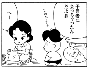 予言者に会っちゃったんだよお　へー