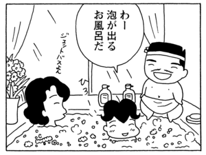 わー泡が出るお風呂だ