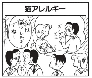 私は猫アレルギーでね
