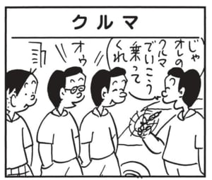 【無料漫画】かりあげクン(1643回)毎日配信!「平日ゴルフ」「クルマ」平日ゴルフに寛容な真の理由/植田まさし 5