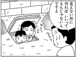 【無料漫画】毎日配信！少年アシベ（5）「じいちゃんの秘書」森下裕美 21