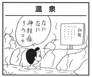 【無料漫画】かりあげクン(1499回)毎日配信!「自家製」「温泉」極細のそうめん作りに挑戦!/植田まさし 5