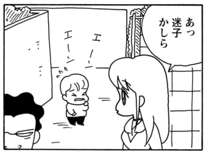 あっ迷子かしら