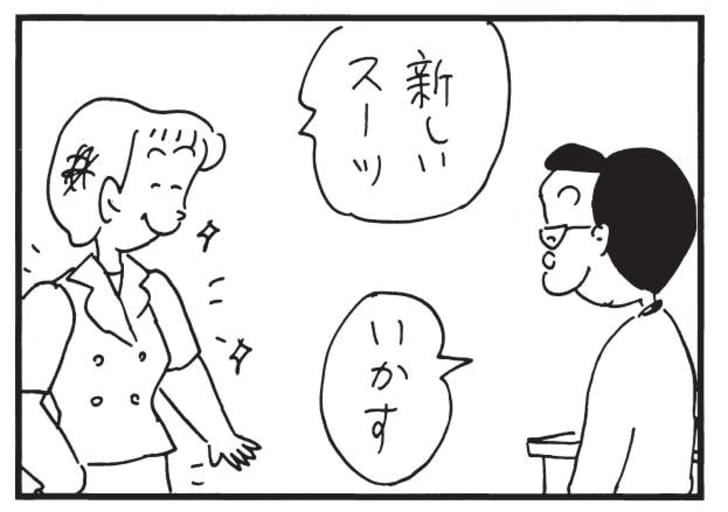 新しいスーツ いかす