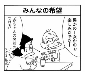 【無料漫画】ここだけのふたり!(443回)孫の出産にじいちゃんソワソワ…/森下裕美 13