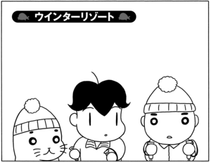 【無料漫画】毎日配信！少年アシベ（43）「ウインターリゾート」森下裕美／キュートなゴマフアザラシの“ゴマちゃん”をめぐる名作ギャグ4コマ 1