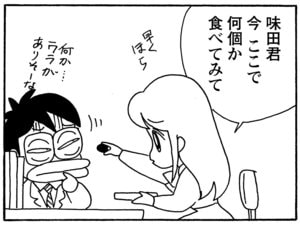 【無料漫画】毎日配信！少年アシベ（139）「チョコレートとゴマちゃん」森下裕美／キュートなゴマフアザラシの“ゴマちゃん”をめぐる名作ギャグ4コマ 17