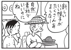 【無料漫画】かりあげクン(1595回)毎日配信!「養殖物」「麦わら帽子」養殖と天然の違いはうなぎだけではなく…/植田まさし 6