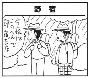 【無料漫画】かりあげクン(1696回)毎日配信!「グローブ」「野宿」“超硬式用”って一体…/植田まさし 5