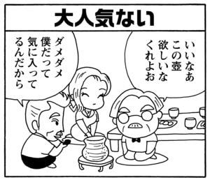 【無料漫画】毎日配信！少年アシベ（107）「社長のお願い」森下裕美／キュートなゴマフアザラシの“ゴマちゃん”をめぐる名作ギャグ4コマ 14