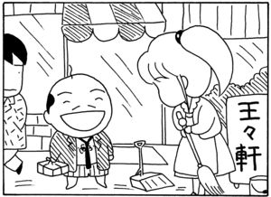 【無料漫画】毎日配信！少年アシベ（42）「初めての日」森下裕美／キュートなゴマフアザラシの“ゴマちゃん”をめぐる名作ギャグ4コマ 20