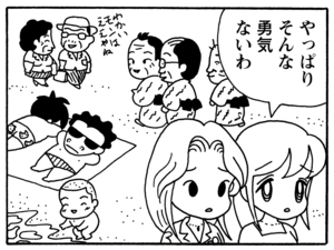 やっぱりそんな勇気ないわ