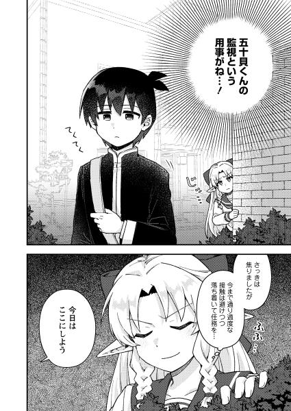森野さんは五十貝くんの異世界行きを阻止したい試し読み漫画ページ14