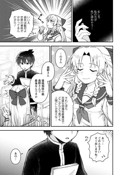 森野さんは五十貝くんの異世界行きを阻止したい試し読み漫画ページ9