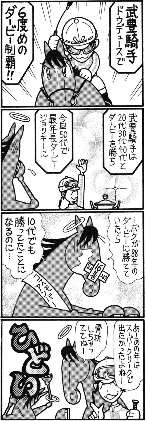 武豊騎手ドウデュースで6度めのダービー制覇!