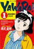 『SLAM DUNK』では青田が必死に…『柔道部物語』や『YAWARA!』にも…漫画で描かれた「柔道部の勧誘」どれだけ大変だったか？